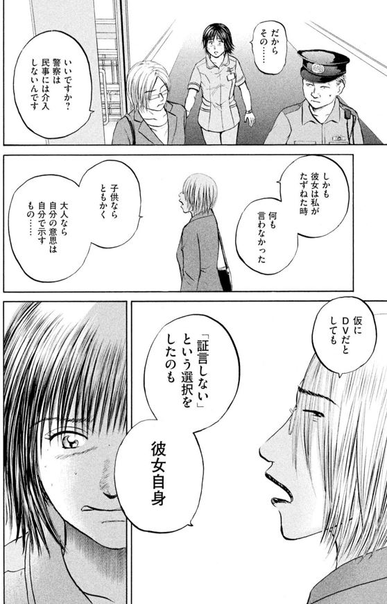 あおい「大学病院<救命救急>研修編」⑳ 1/4 