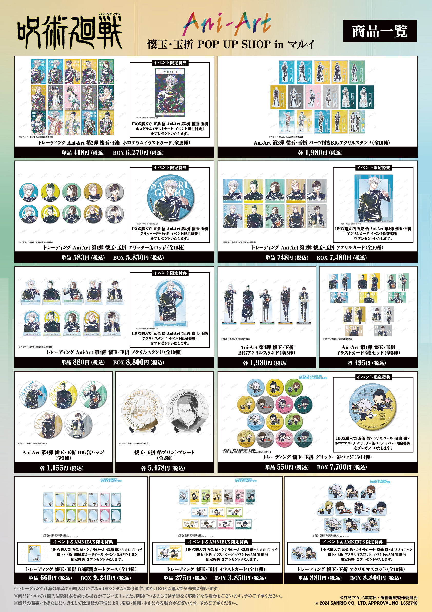 呪術廻戦　ブロマイド　Ami-art 10枚セット　特典2種あり TVアニメ「呪術廻戦」第2期「懐玉・玉折」のトレーディング