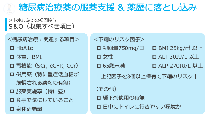 ABESHI_WISE's tweet photo. 【糖尿病治療薬の服薬支援&amp;薬歴に落とし込み】メトホルミン初回編
糖尿病治療薬の服薬支援&amp;薬歴に関して、
「HbA1cと低血糖の確認ばかりになってしまって、薬剤ごとに何を気にすれば良いのかよく分からないんです。。」という相談を受けることがあります🥲

そんな薬剤師へ、まずはメトホルミンから‼️ https://t.co/XHIrPGXKWF
