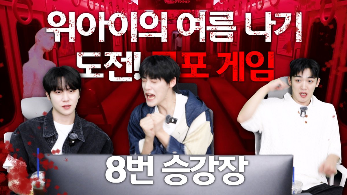 [VIDEO] WEi's summer challenge! Horror game #1 ‘Platform 8’ l 위아이의 여름 나기 도전! 공포 게임 #1 ‘8번 승강장’🚋

eng subtitles are now available

youtu.be/r5JeSklun8Y

#위아이 #WEi
#김동한 #유용하 #김요한
#KIMDONGHAN #YOOYONGHA #KIMYOHAN