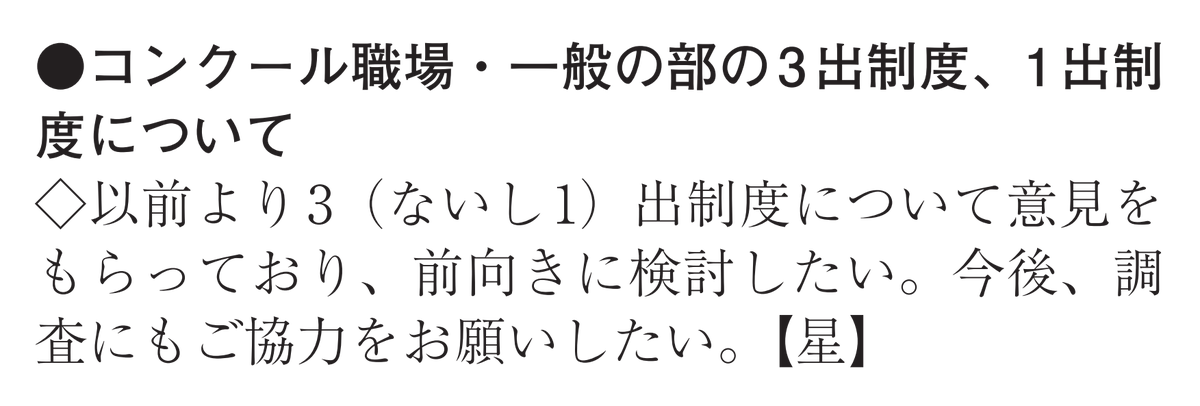 全日本吹奏楽コンクール職場・一般の部に
3出・1出制度の話があるみたいですね・・・

■3出制度（3年連続全国大会に出場すると翌年は出場できない）

■1出制度（1回出場すると1回お休み？？）

会報「すいそうがく」7月号の12ページ
ajba.or.jp/00ajba/07_pdf/…

#吹奏楽コンクール　#吹奏楽