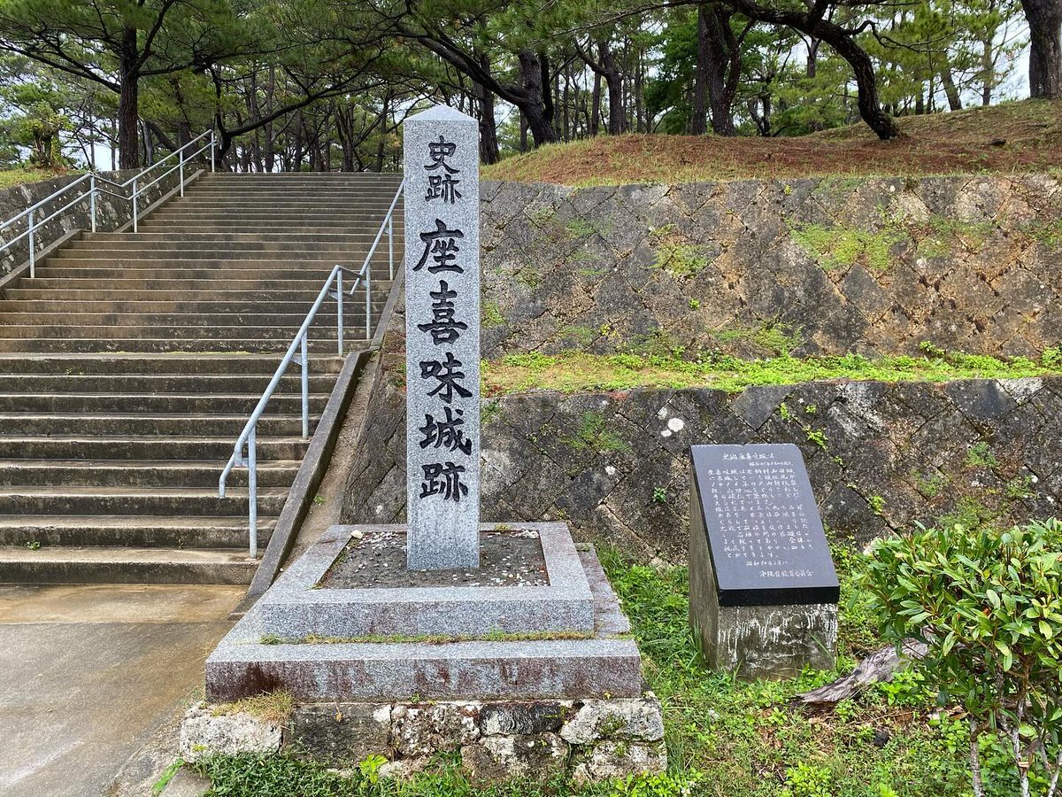 MorandIsabelle's tweet photo. 琉球・座喜味城（沖縄県読谷村）
①石碑
②2郭、主郭の石垣が見えてくる
③2郭虎口の石門
④主郭石垣と石門
⑤主郭
⑥2郭の石垣
⑦2郭
⑧⑨2郭の端の細くなった箇所。石垣が両側から迫る❣️
⑩8年9ヶ月振りの再訪でスタンプ押印
#城 #座喜味城 #続日本100名城 #琉球国 #読谷村 https://t.co/72dgop77cO