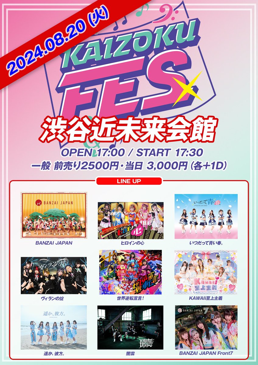 BJ_Front7's tweet photo. 8月20日（火）開催🏴‍☠️💀
KAIZOKU FES@渋谷近未来会館☠️

日程：2024年8月20日（火）
会場：渋谷近未来会館
時間：OPEN 17:00 / START 17:30
料金：
一般：前売り2,500円・当日3000円（+1D）

チケット発売2024年07月24日（水） 21:00-
チケットURL：https://t.co/0okfOrYU6B

#KAIZOKUFES https://t.co/EmbVR3DGMb