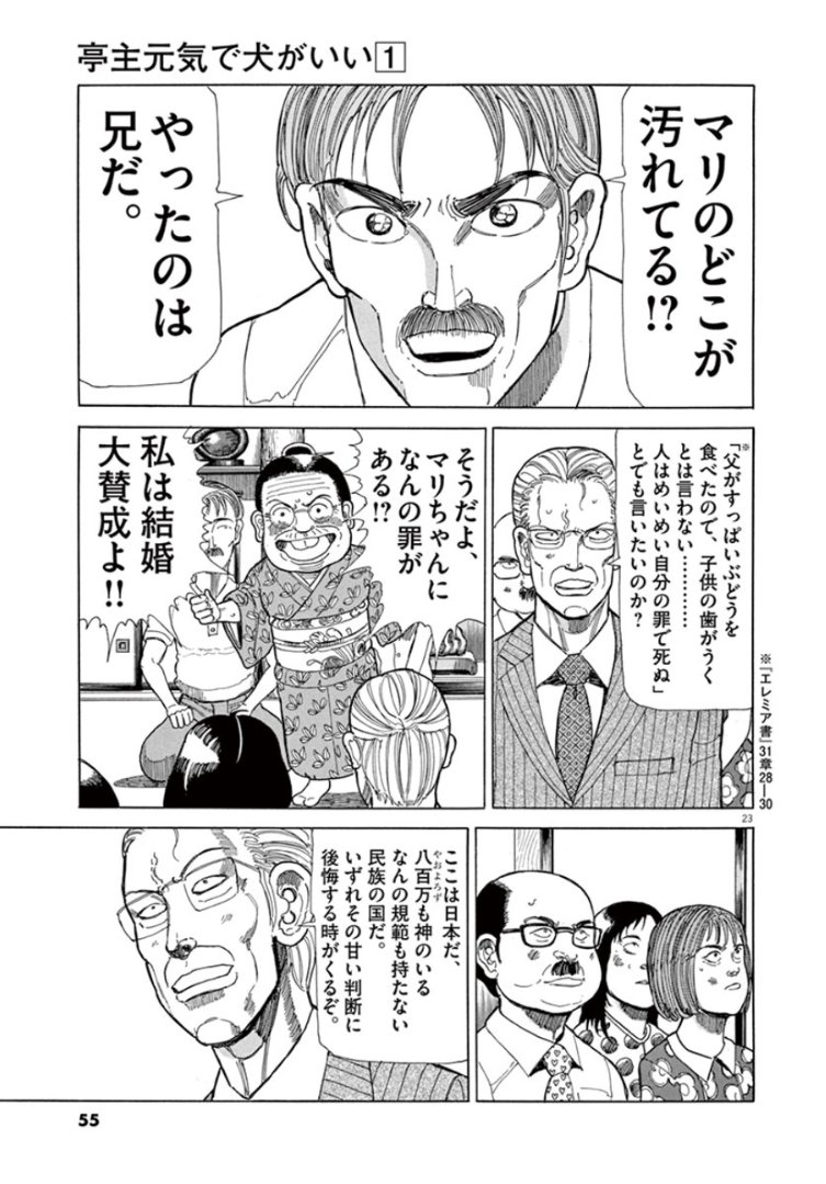 亭主元気で犬がいい 1～8巻 漫画 全巻セット 完結 ビッグコミックス