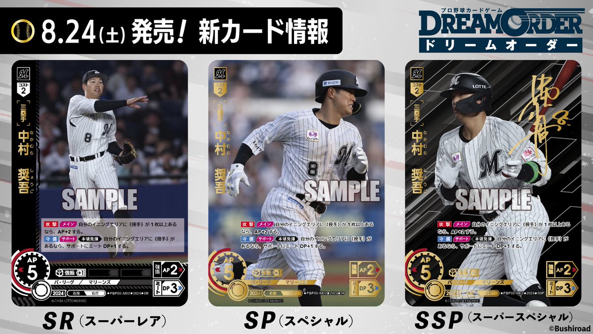 プロ野球カードゲーム ドリームオーダー公式 on X: プロ野球カードゲーム ドリームオーダー公式 on X: