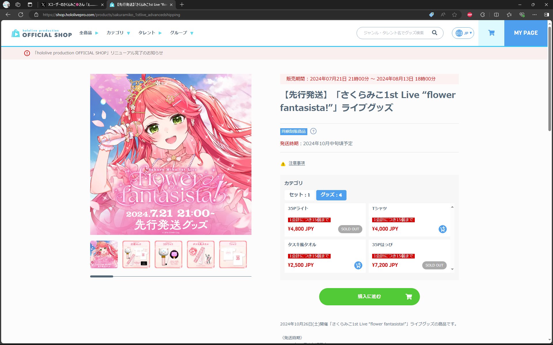 さくらみこ 1st Live flower fantasista! 応援セット（さくらみこ1st 