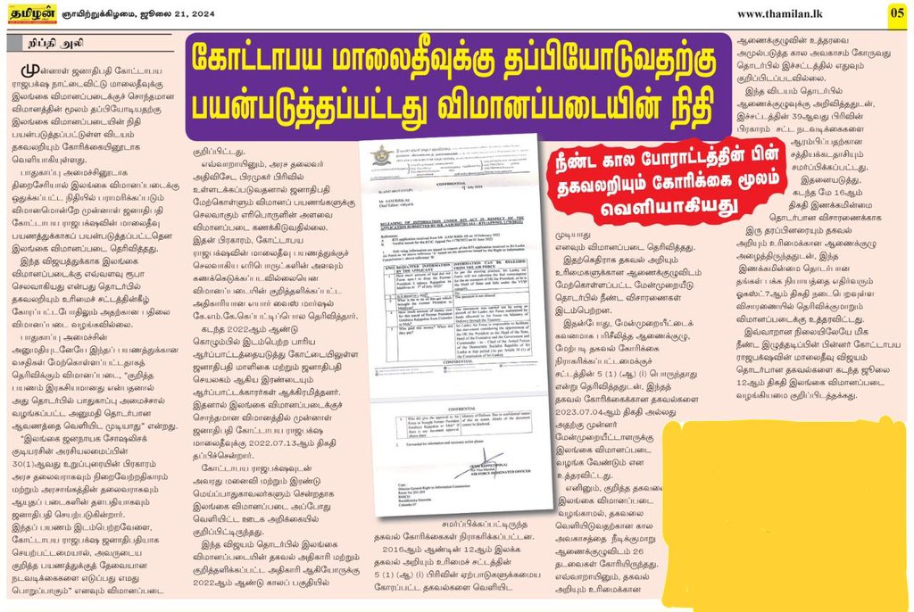 RifthiAli's tweet photo. AirForce funded to Gotabaya Rajapaksa to fled #Maldives in July 2022, #RTI request revealed.

I received this #information through #Right2Information after 2 years long battle. To read full story in #English and #Tamil 👇👇

https://t.co/ElA9N7OqEq

https://t.co/GHxCKzbKEk https://t.co/JghFdnQvGv
