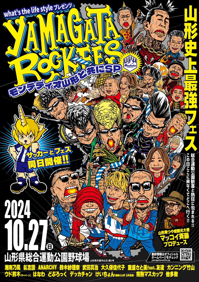 山形ロックフェスチケット先行発売中
【オフィシャル先着先行】
受付期間： 2024年7月19日(金)19:00～2024年7月28日(日)23:59まで

ローソンチケット　
※受付URL　l-tike.com/yamagatarockfe…