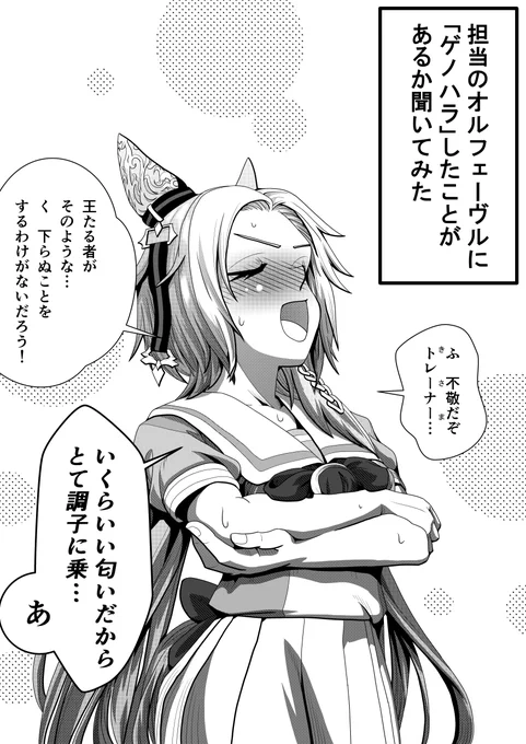 ポンコツオルフェ。

攻められるとうろたえて、
余計な事口走っちゃうオルフェ概念。

#ウマ娘 #オルフェーヴル #ゲノハラ 