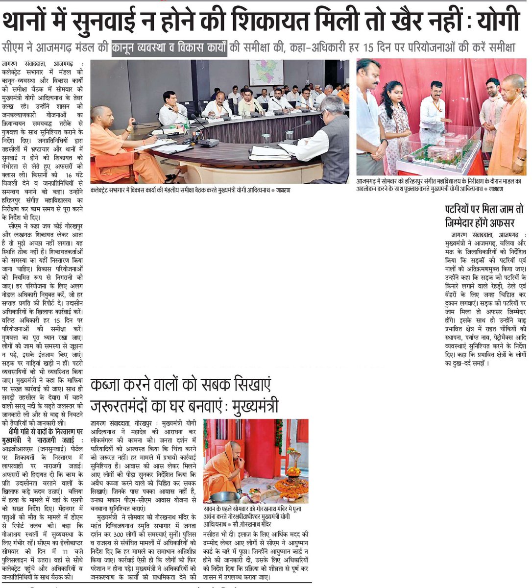 #UPCM <a href="/myogiadityanath/">Yogi Adityanath</a> ने शासन की जनकल्याणकारी योजनाओं का क्रियान्वयन समयबद्ध तरीके से गुणवत्ता के साथ सुनिश्चित कराने के निर्देश दिए हैं।

मुख्यमंत्री जी ने कहा कि जनप्रतिनिधियों द्वारा तहसीलों में भ्रष्टाचार और थानों में सुनवाई न होने की शिकायत को गंभीरता से लिया जाए।
