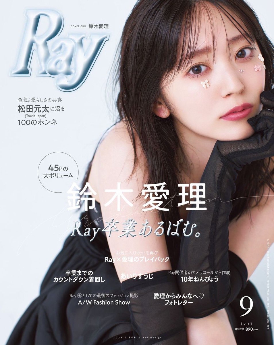 鈴木愛理 CD 雑誌 写真集 など セット 🌸お知らせ🌸 本日 #Ray9月号 発売日です🌸 #鈴木愛理Ray卒業表紙 は