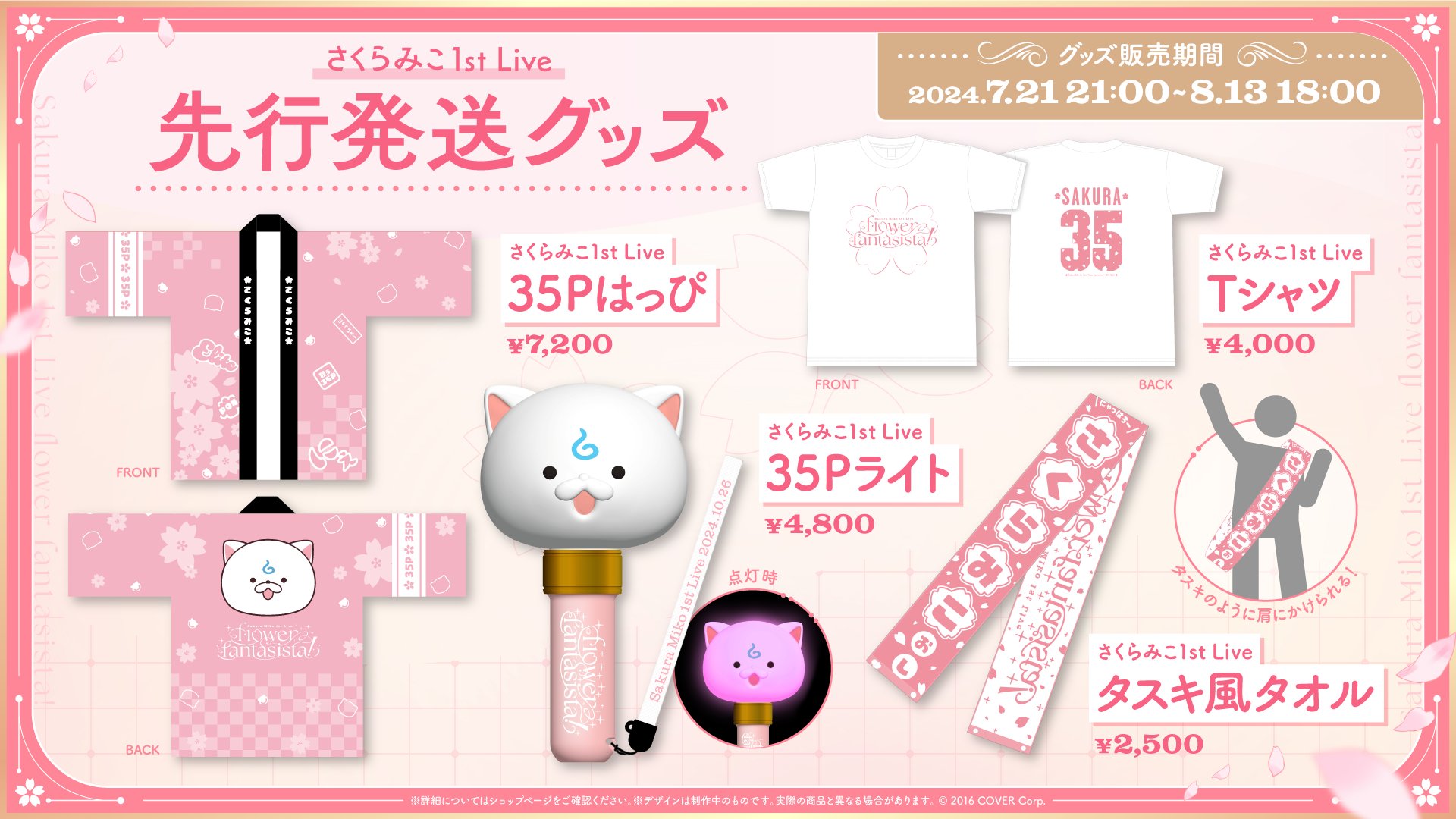 RIHO SAYASHI 4th Live Tour 2025 Symbolized」会場物販情報