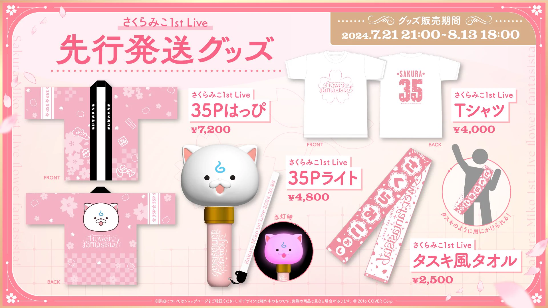 さくらみこ🌸2ndアルバム&ソロライブ決定🎉 on X: 