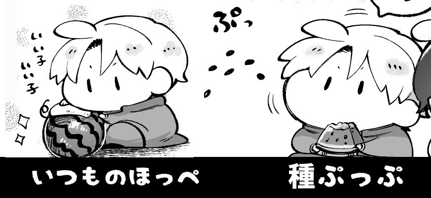 ほっぺの角度…🍉
