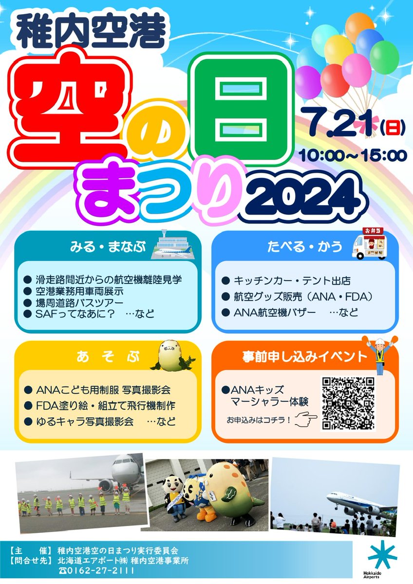 SOYAfreshnet's tweet photo. 【振興局のしごと】
こんにちは！振興局の海鮮丼です！7/21に開催された稚内空港 #空の日まつり2024 に参加してきました！イベントは空港施設バスツアーやグッズ販売などがあり、特に滑走路からの離陸見学は、ものすごい風と音と共に飛び上がる飛行機を前に会場は大盛り上がりでした！
#宗谷 #稚内空港 https://t.co/uUkSDDQYe2