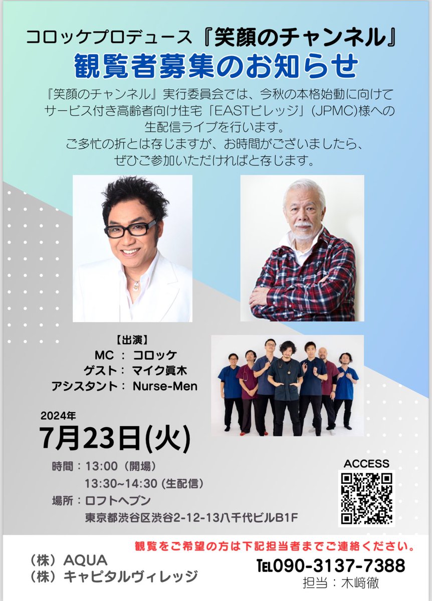 p_t_family's tweet photo. 今から #コロッケ さん #マイク眞木 さん 社会に向けてメッセージ 渋谷の会場も #大盛況 です #ZACKEY さんも登場しています https://t.co/4sMAgf9OUi