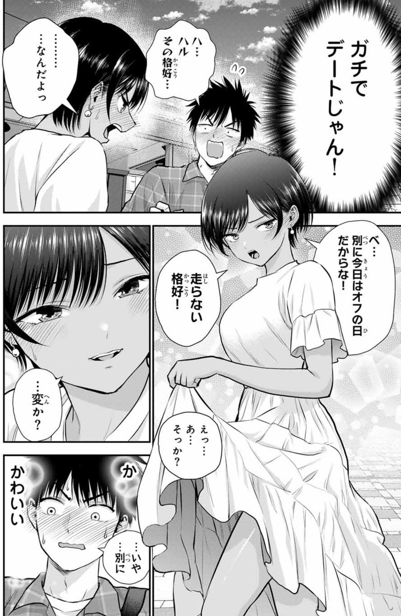大親友だったボーイッシュ幼馴染とデートする話(1/2) 