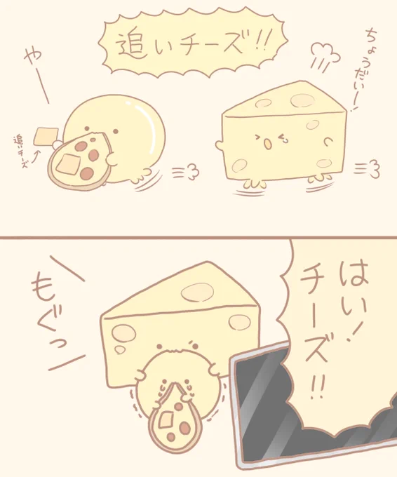 おいちーず2