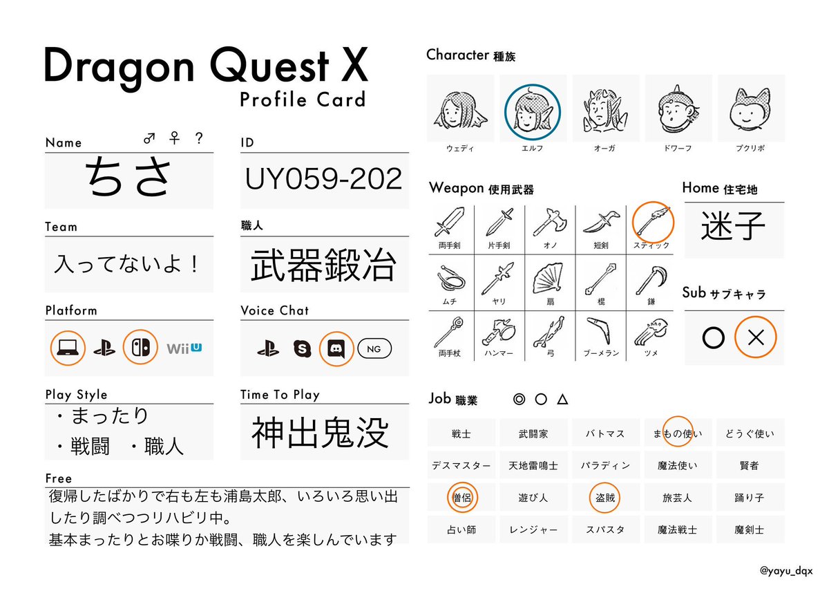 ドラクエ10のプロフィールカード作ってみました(*´∀`) まだ何もわから