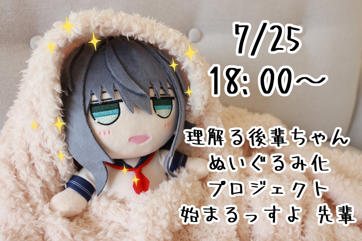 理解る後輩ちゃん　ぬいぐるみ　黒宮魚 漫画家・黒宮魚さんの描く「理解る後輩ちゃん」のぬいぐるみが