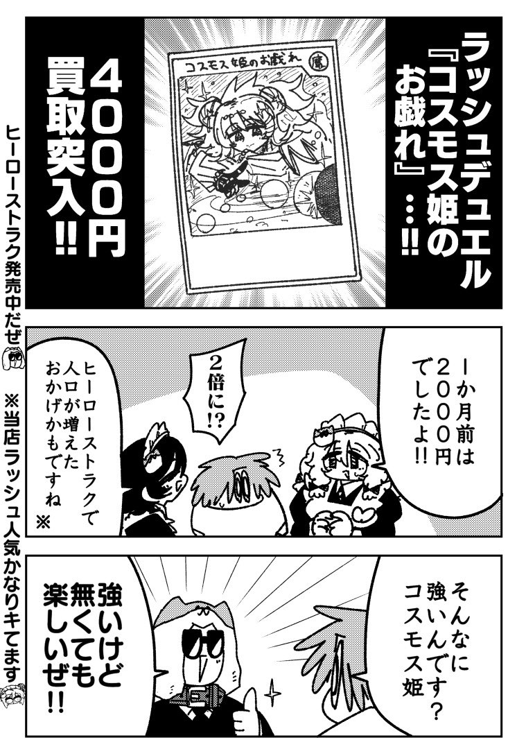 ラッシュデュエルを最高に楽しむ漫画」カードショップあまくだりin大阪なんば日本橋【クレカ・QR決済・電子マネー対応】の漫画