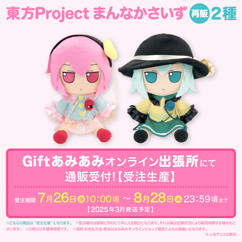 新品 東方Project ふもふもさとり。 まんなかさいず