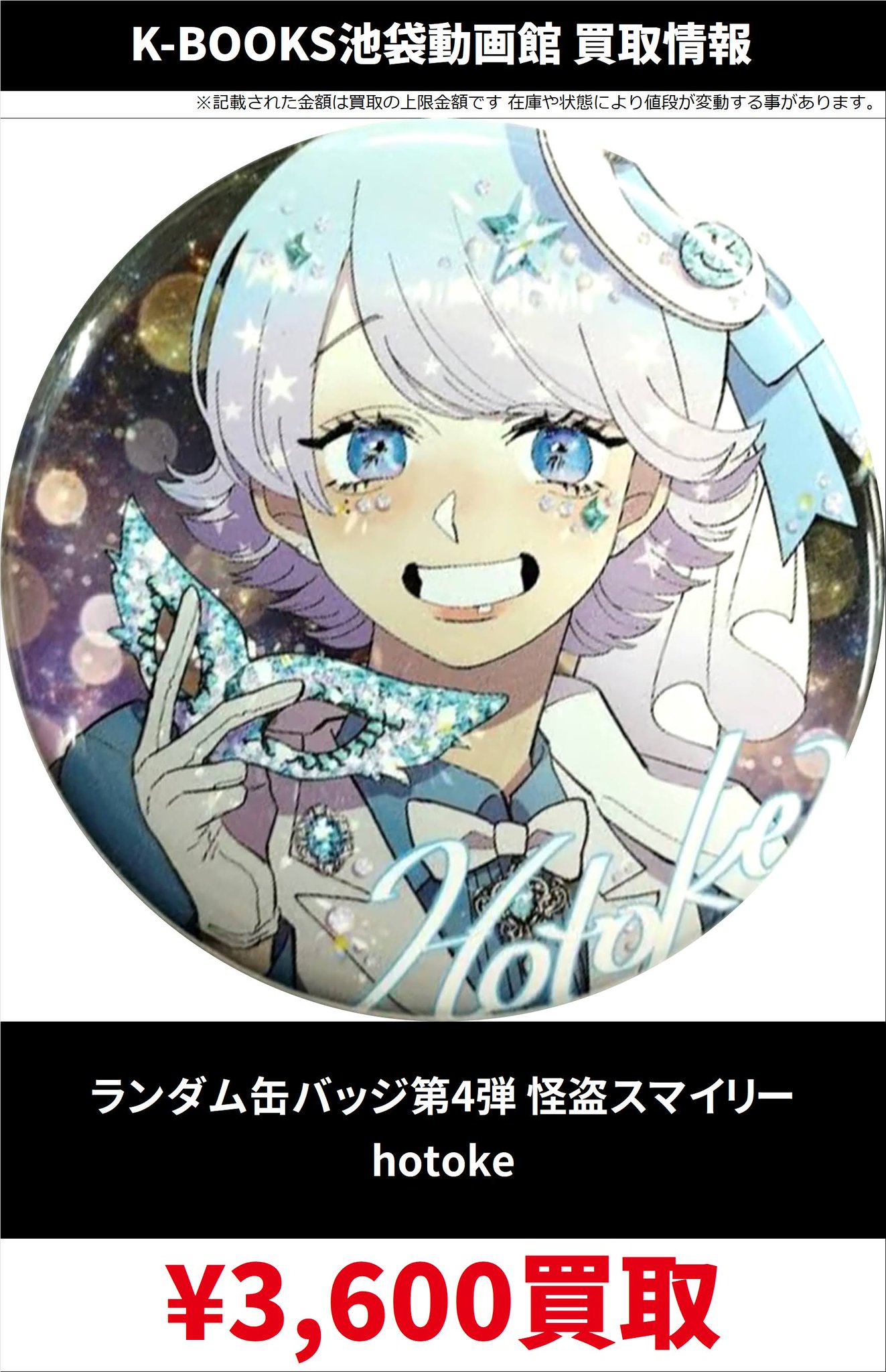 怪盗スマイリー 初兎さん いれいす