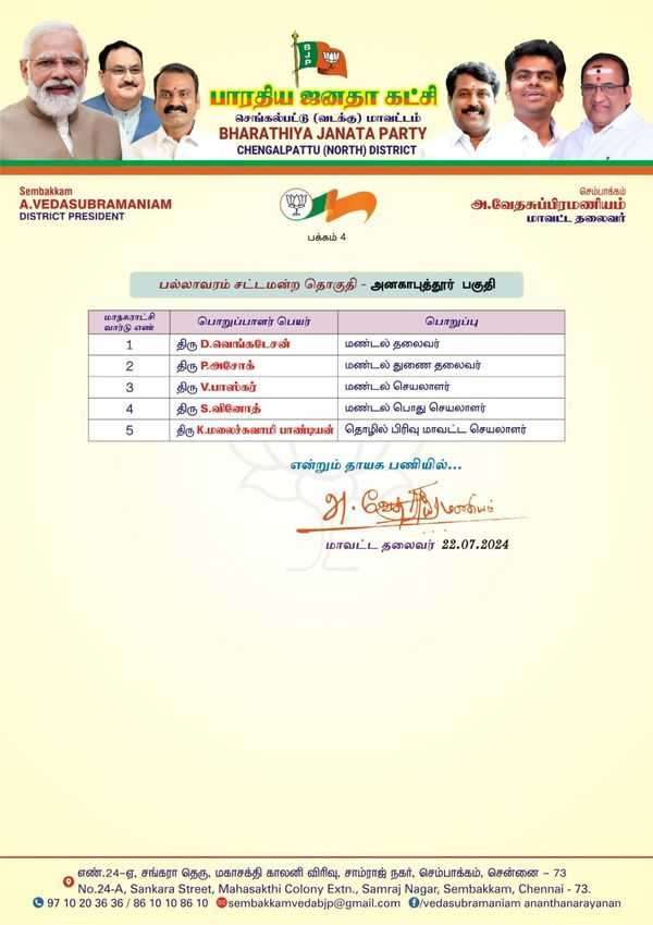 ChengaiNorthIT's tweet photo. மாநில தலைவர் திரு அண்ணாமலை அவர்களின் ஆலோசனைபடி மாவ.தலைவர் திரு வேத சுப்பிரமணியம் தலைமையில் மண்டல் தலைவர் திரு வெங்கடேசன் அவர்களின் ஒப்புதலுடன் தாம்பரம் மாநகராட்சி அனகாபுத்தூர் மண்டலுக்கு உட்பட்ட 5 வார்டுகளுக்கும் மாவ.தலைவர் பொறுப்பாளர்களை அறிவித்துள்ளார்
@vsmhari @sembakkamveda https://t.co/nupPagIzGS