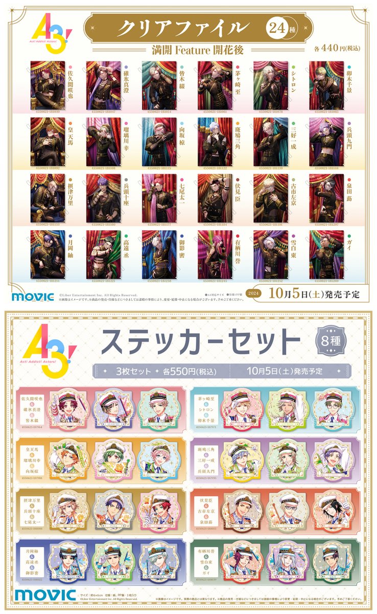 A3!』よりノーブルアート、キャラバッジコレクション、クリアファイル