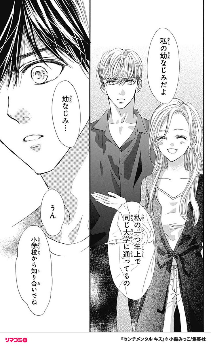 4/8) | リマコミ＋ さんのマンガ | ツイコミ(仮)