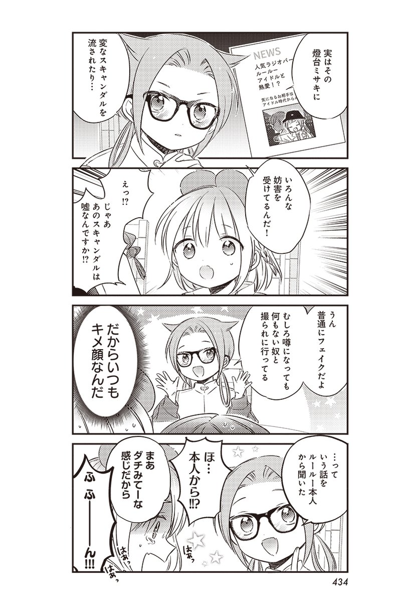 【きららフォワード9月号】
青田めい先生『オールドヨコハマラジオアワー』
第11話
オルヨコファンのオフ会で、「燈台みさき」という名前がついに飛び出した…!
燈台みさきは、すべての黒幕? 諸悪の根源? この闇に迫る者は…?
