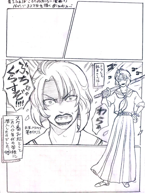 番長ときいて スケ番お松、再掲