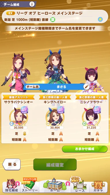 ウォー!みんな頑張ってくれ!
