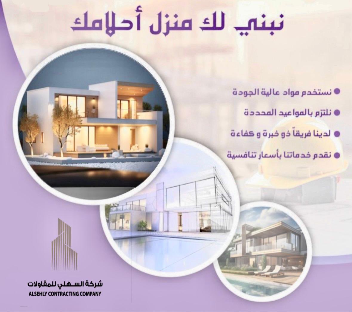 Alsehly_co's tweet photo. نبني لك منزلك بكل جودة وثقه 💫🏡
للحجر والاستفسار: 920012838 
#السهلي_للمقاولات 
#شركة_السهلي_القابضه https://t.co/i5qqA0Ton0