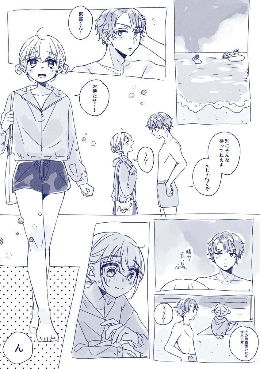 付き合ってる彰こはが海に行く話 

(1/2) 