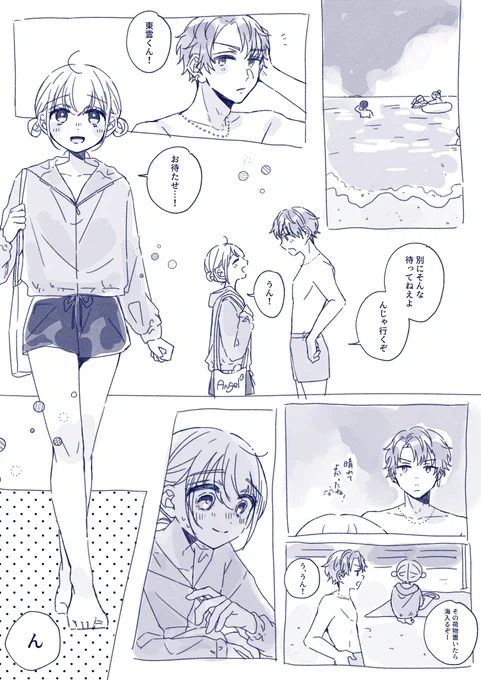 付き合ってる彰こはが海に行く話 

(1/2) 