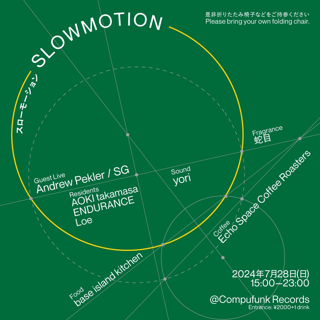 SLOWMOTION /スローモーション

2024年7月28日(日)
15:00-23:00
@ Compufunk Records 大阪

Guest Live:
Andrew Pekler/SG

Residents:
AOKI takamasa
ENDURANCE
Loe

Food:
base island kitchen

Coffee:
Echo Space Coffee Roasters

Fragrance:
蛇目

Sound:
yori

Flyer design:
Takashi Makabe