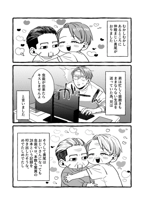 兄様は勇作さんの体が心配だったんだよね