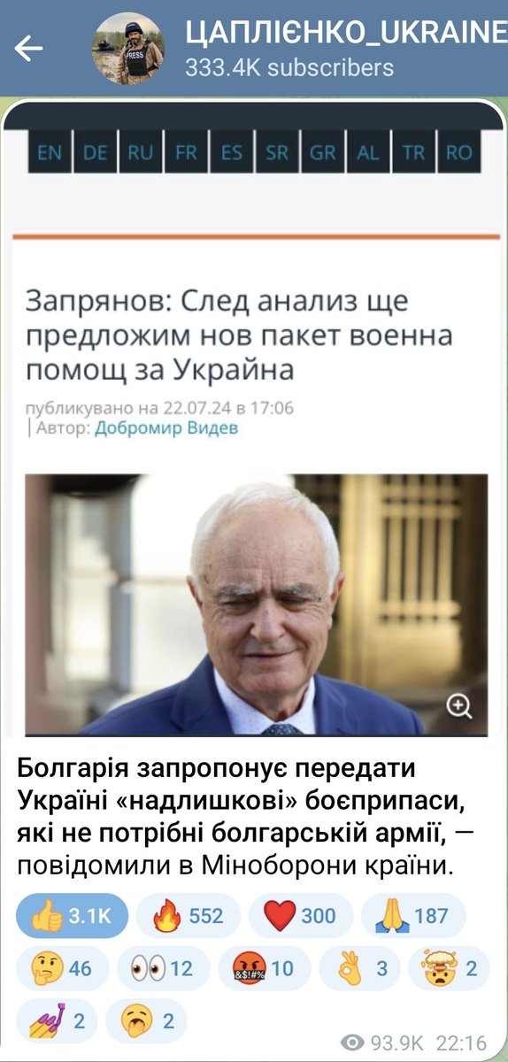 Sonyamarty's tweet photo. Реакциите на читателите на канала на украинския журналист Цаплиенко на новината, че България може да предаде на Украйна излишните си боеприпаси (отворете целия скрийн) https://t.co/9MLUUBYKyK