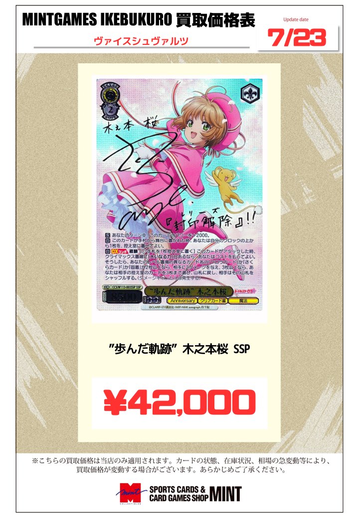 ヴァイス 歩んだ軌跡 木之本桜 SSP サイン カードキャプターさくら25