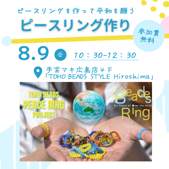 tohobeads's tweet photo. ๅนณๅใ้กใPeace Ring ใฅใใ
๏ผ ๆ่ธใใญๅบๅณถๅบ4FใTOHO BEADS STYLE STOREใ
ใใผใบใฎ่ชๆบใฏ็ฅใใจใ่จใใใฆใใพใใ
ๆใๅคใๅนณๅใ้กใใชใใ #PeaceRing ใ
ใไธ็ทใซไฝใใพใใใใ
8/9(้๏ผ10:30๏ฝ12:30
๏ผ ๆ่ธใใญๅบๅณถๅบ4FใTOHO BEADS STYLE STOREใ
ๅๅ ่ฒป็กๆ๏ผ
#ใใผใบ #ๅนณๅ #็ฅใ https://t.co/mgrCWS8nrn