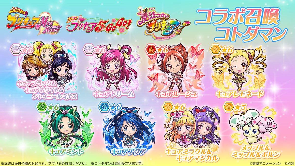 コトダマン」×「プリキュア」シリーズコラボで新たに登場する
