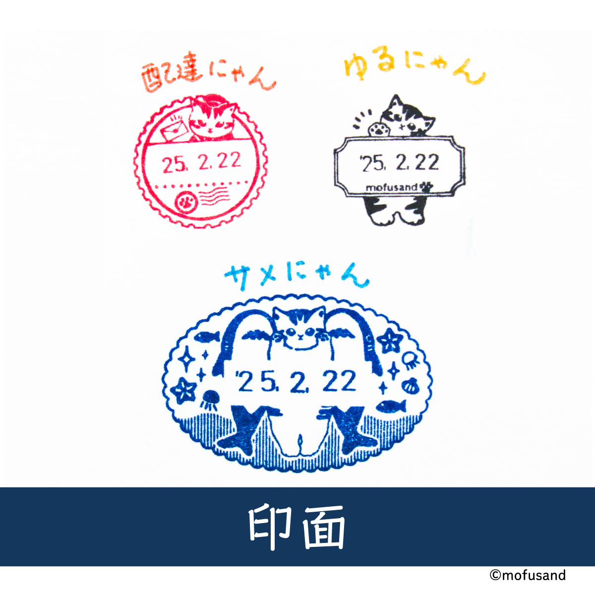 新グッズ お知らせ】 『mofusand日付印＆スタンプパッド』が登場