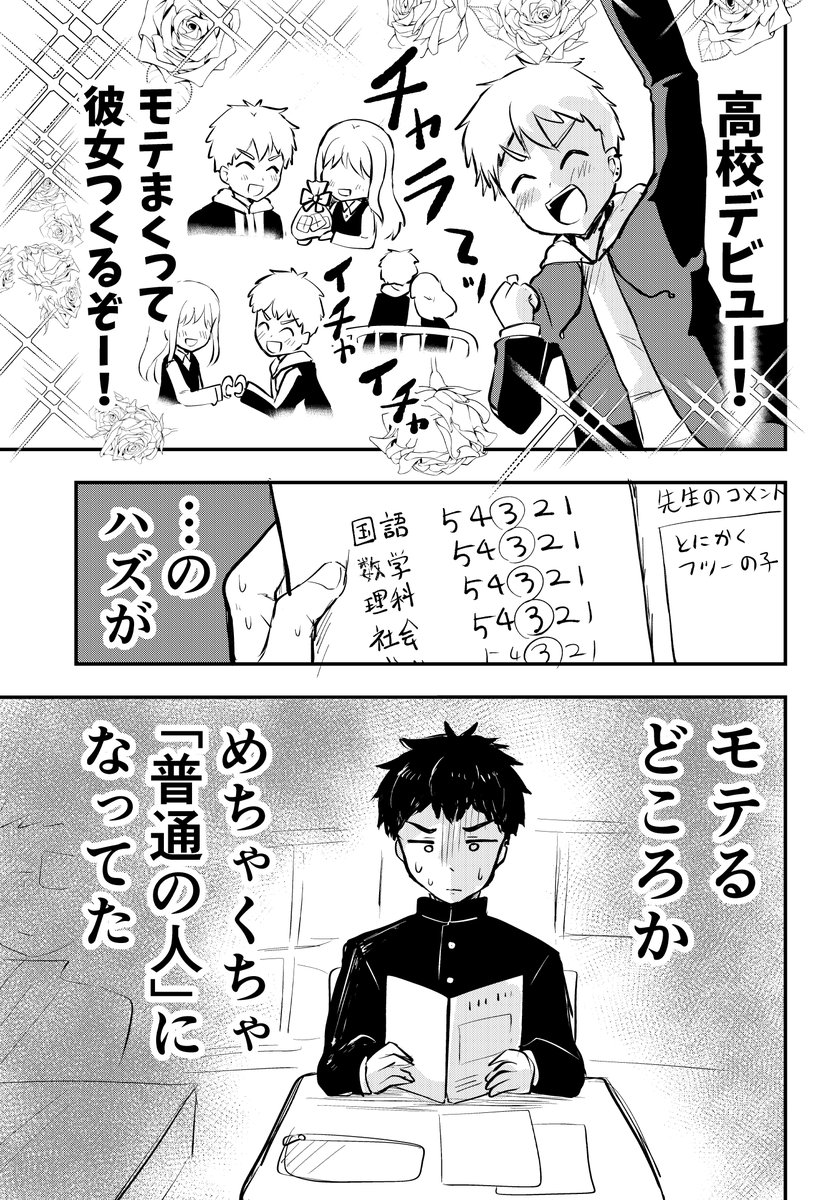 (再)モテたかった人とモテる人(全4P) #創作漫画 #漫画が読めるハッシュタグ