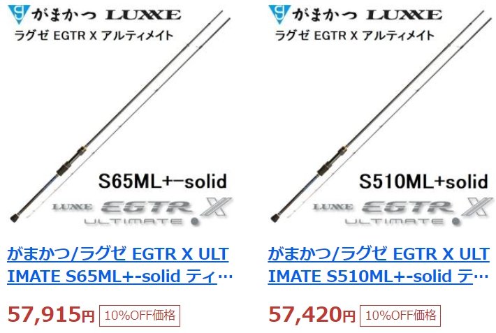 ラグゼ フルチ EGTR X アルティメイト S510ML+-solid ラグゼ フルチ EGTR X アルティメイト S510ML+-solid
