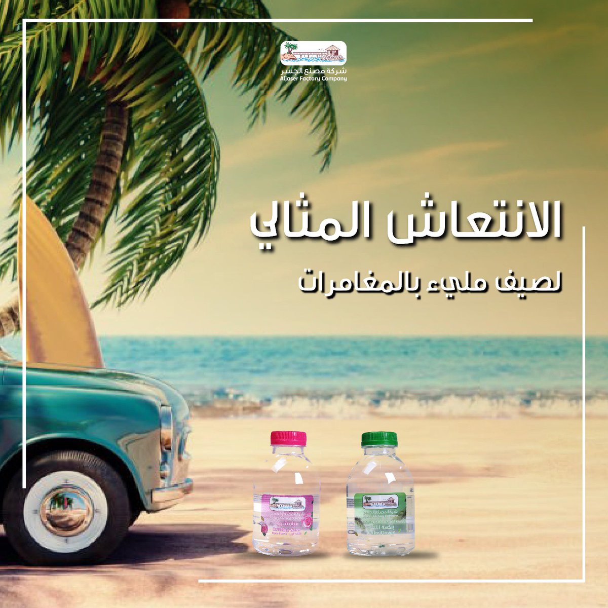 Aljaser Factory Co. tweet media