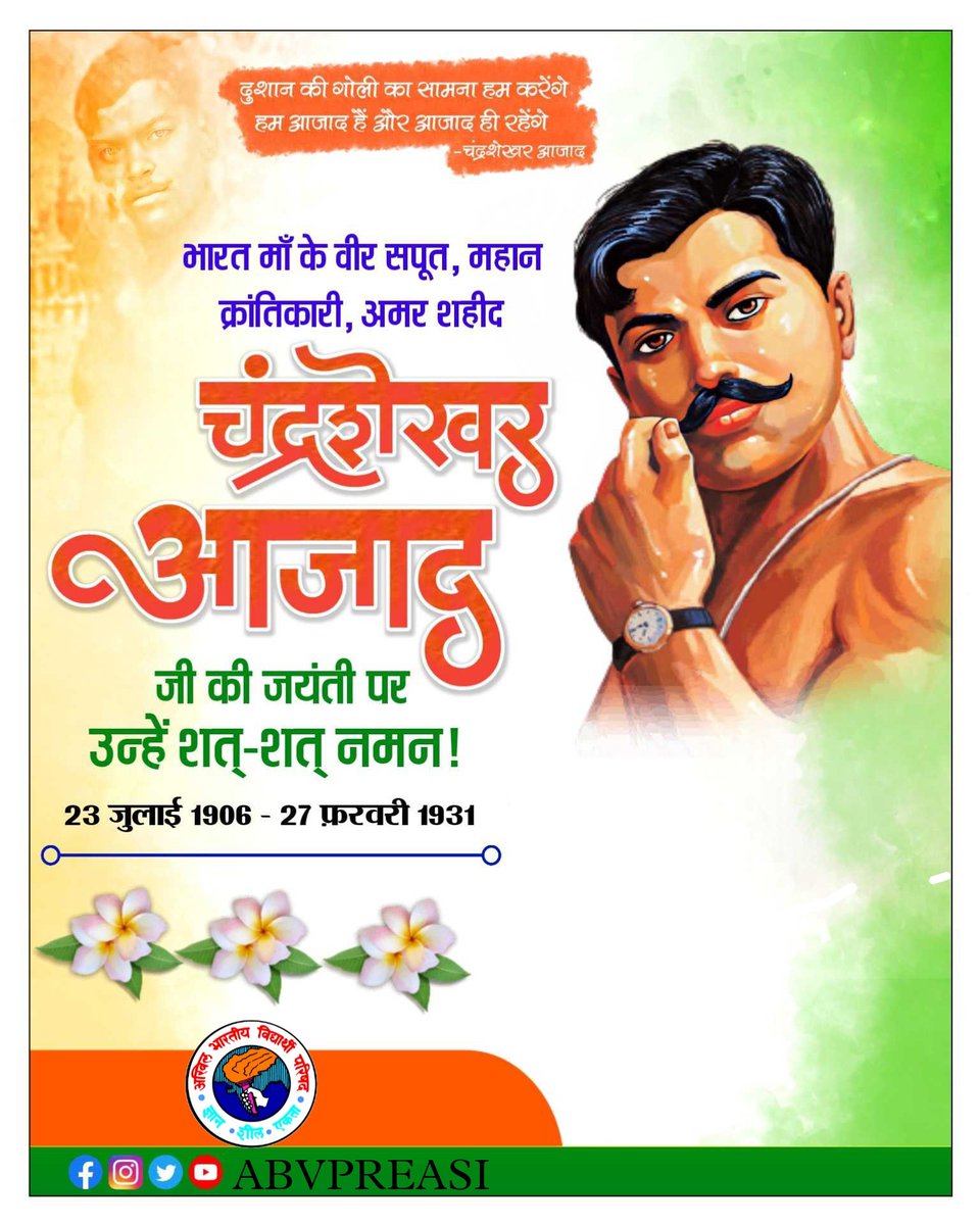 AbvpReasi's tweet photo. मातृभूमि की स्वतंत्रता के लिए अपने प्राणों की आहुति देने वाले मां भारती के वीर सपूत, महान क्रांतिकारी, अमर बलिदानी चंद्रशेखर आजाद जी की जयंती पर उन्हें कोटि-कोटि नमन।

चंद्रशेखर आजाद जी की वीरता, साहस और बलिदान हमें सदैव प्रेरित करता रहेगा। https://t.co/vTcFbo2kNs