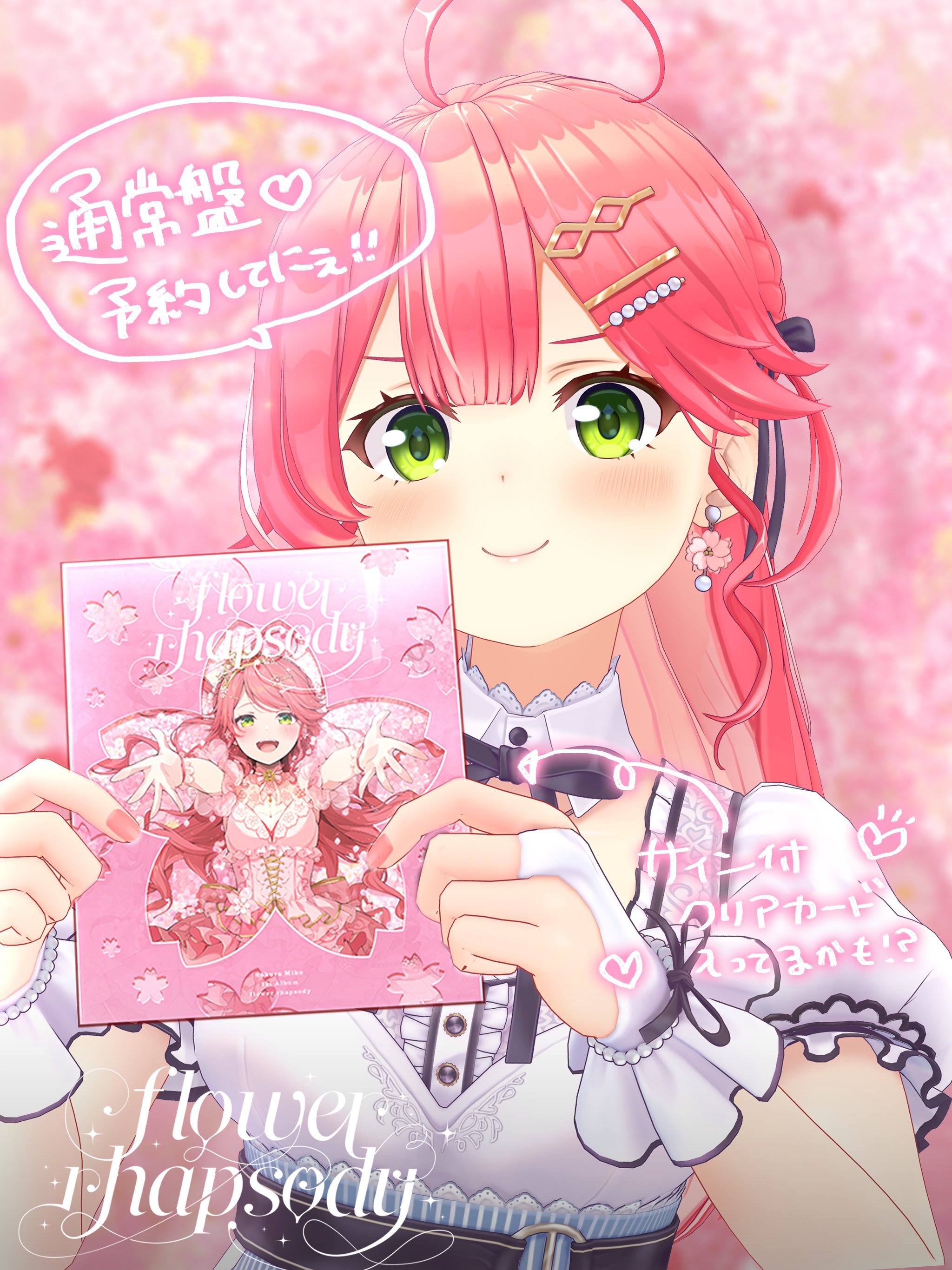 さくらみこ プロモ 数量限定 (ホロライブ さくらみこ 1st Album さくらみこ プロモ 数量限定 (ホロライブ さくらみこ 1st Album