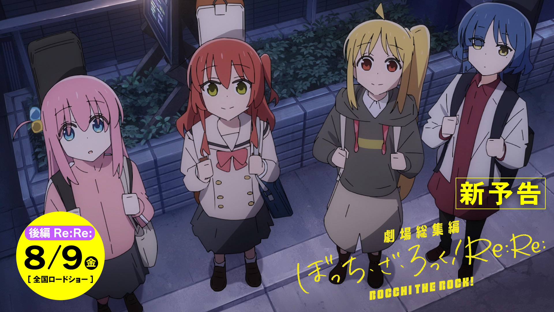 アニメ「ぼっち・ざ・ろっく!」公式 on X アニメ「ぼっち・ざ・ろっく!」公式 on X