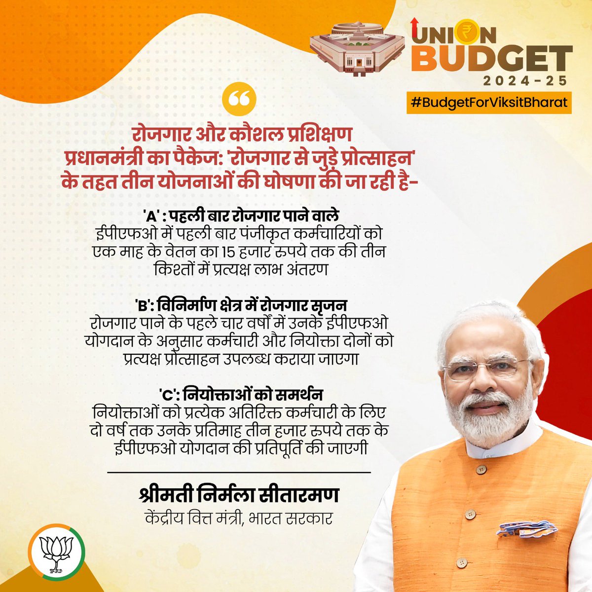 Bhajanlal Sharma (@bhajanlalbjp) on Twitter photo रोजगार और कौशल प्रशिक्षण
प्रधानमंत्री का पैकेज: 'रोजगार से जुड़े प्रोत्साहन' के तहत तीन योजनाओं की घोषणा की जा रही है
'A' : पहली बार रोजगार पाने वाले
'B': विनिर्माण क्षेत्र में रोजगार सृजन
'C': नियोक्ताओं को समर्थन
- वित्त मंत्री <a href="/nsitharaman/">Nirmala Sitharaman</a> जी
#BudgetForViksitBharat रोजगार और कौशल प्रशिक्षण
प्रधानमंत्री का पैकेज: 'रोजगार से जुड़े प्रोत्साहन' के तहत तीन योजनाओं की घोषणा की जा रही है
'A' : पहली बार रोजगार पाने वाले
'B': विनिर्माण क्षेत्र में रोजगार सृजन
'C': नियोक्ताओं को समर्थन
- वित्त मंत्री <a href="/nsitharaman/">Nirmala Sitharaman</a> जी
#BudgetForViksitBharat